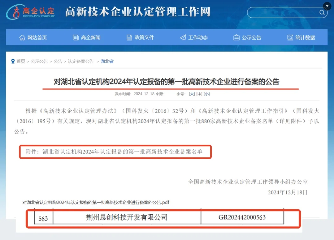 荊州思創(chuàng)科技2024全年回顧｜創(chuàng)新與堅守，共繪輝煌篇章