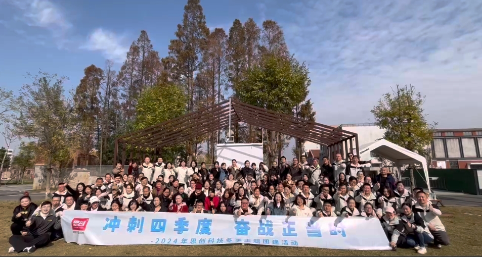 荊州思創(chuàng)科技2024全年回顧｜創(chuàng)新與堅守，共繪輝煌篇章