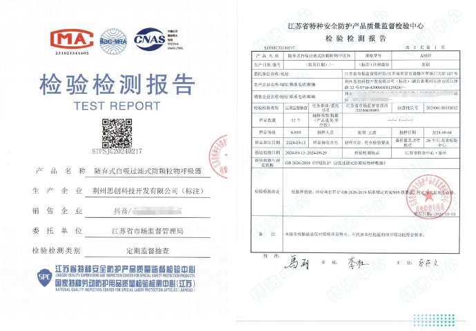 3.15|思創(chuàng)產(chǎn)品抽檢合格！安全防護，思創(chuàng)絕不妥協(xié)！